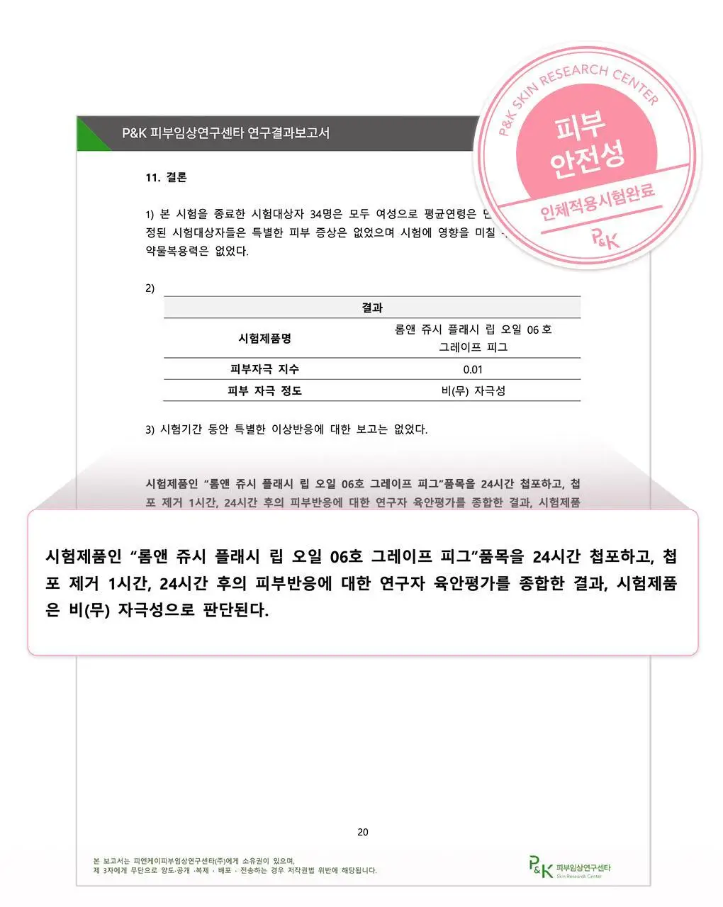 [NEW/아일릿 원희 PICK] 롬앤 쥬시 플래시 립 오일 상세페이지 46